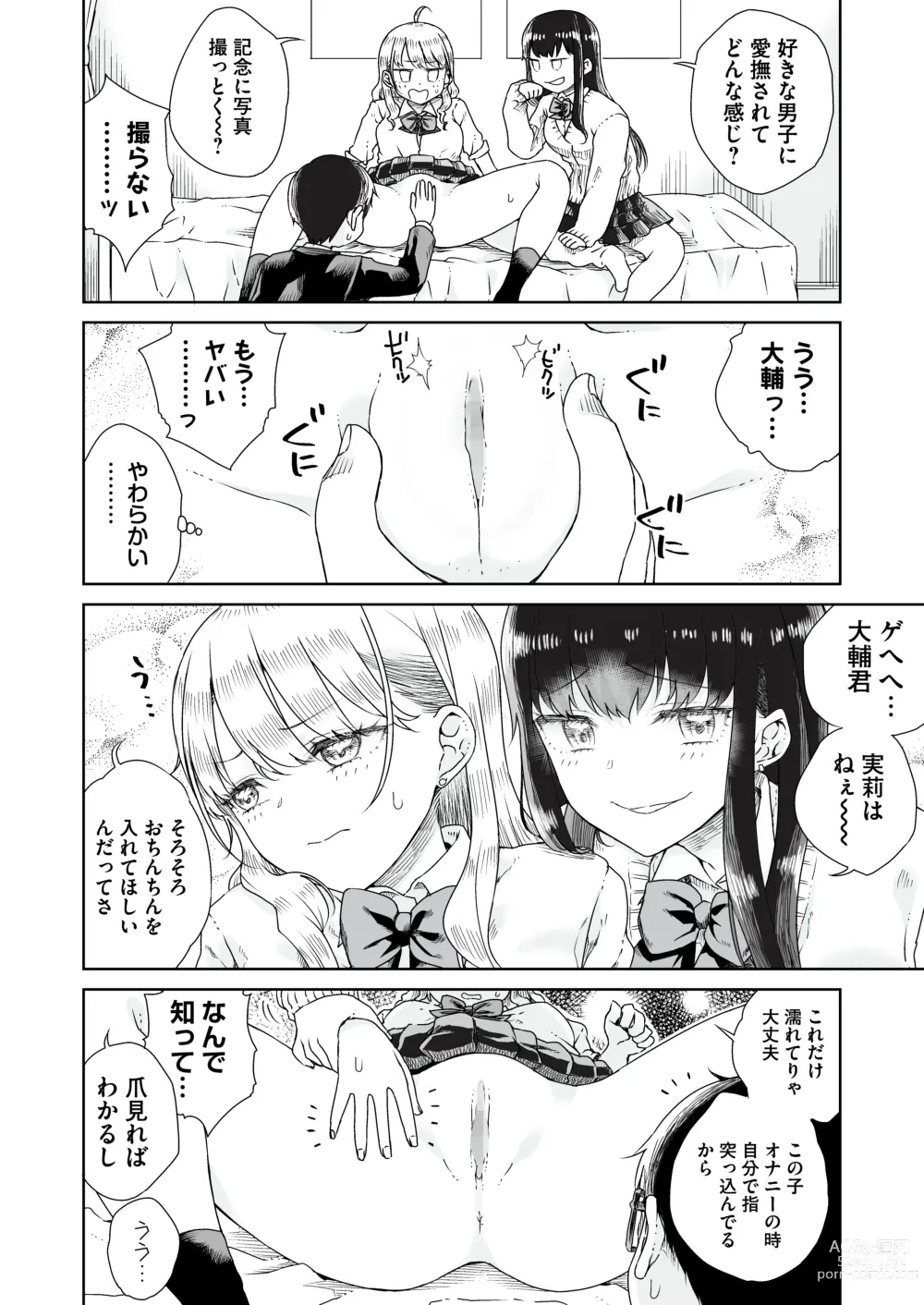 Page 14 of doujinshi Otagal ~Otaku ni Yasashii Shiro & Kuro Gal to Love Love Noumitsu Fudeoroshi W Ecchi~