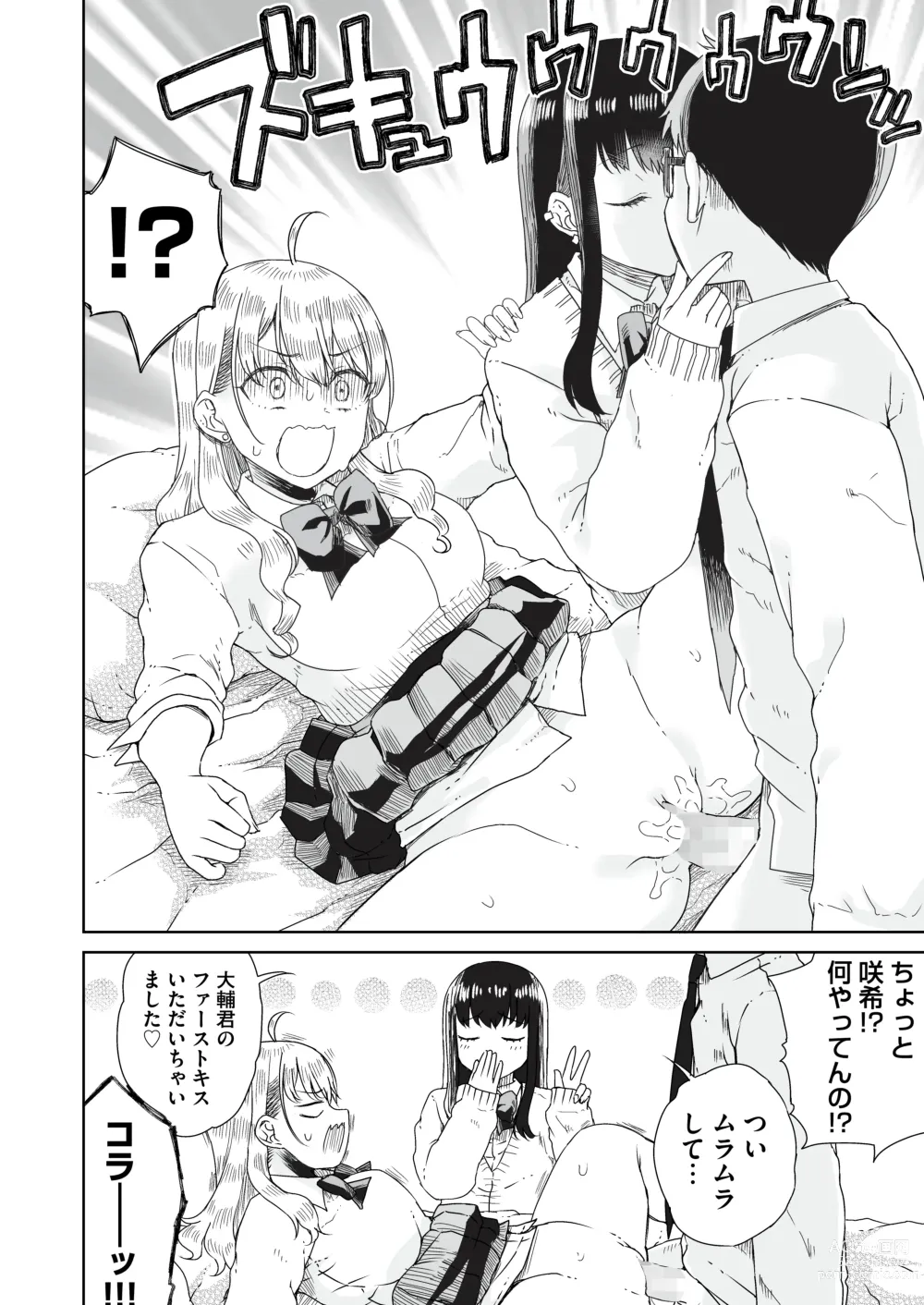 Page 18 of doujinshi Otagal ~Otaku ni Yasashii Shiro & Kuro Gal to Love Love Noumitsu Fudeoroshi W Ecchi~