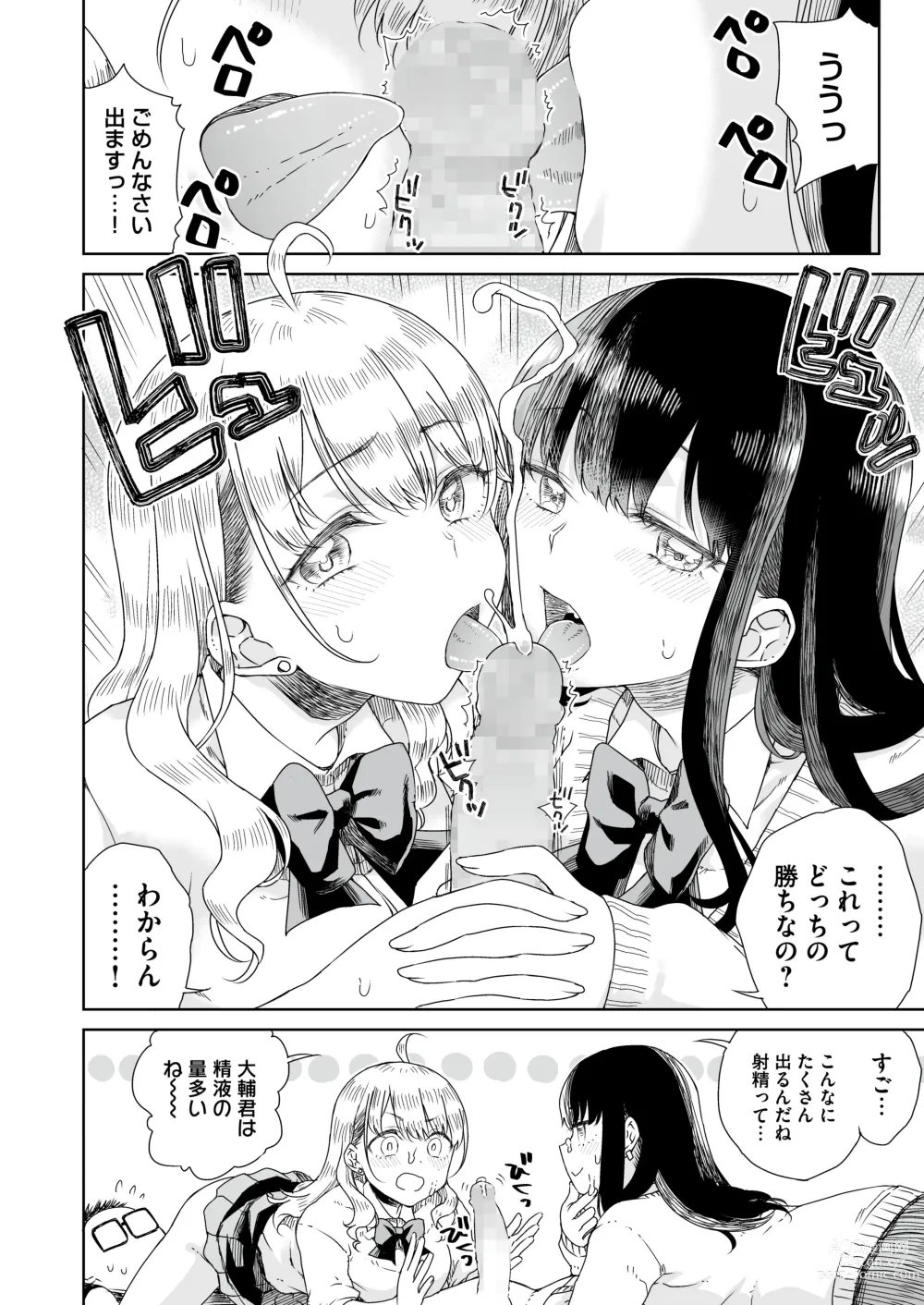 Page 26 of doujinshi Otagal ~Otaku ni Yasashii Shiro & Kuro Gal to Love Love Noumitsu Fudeoroshi W Ecchi~