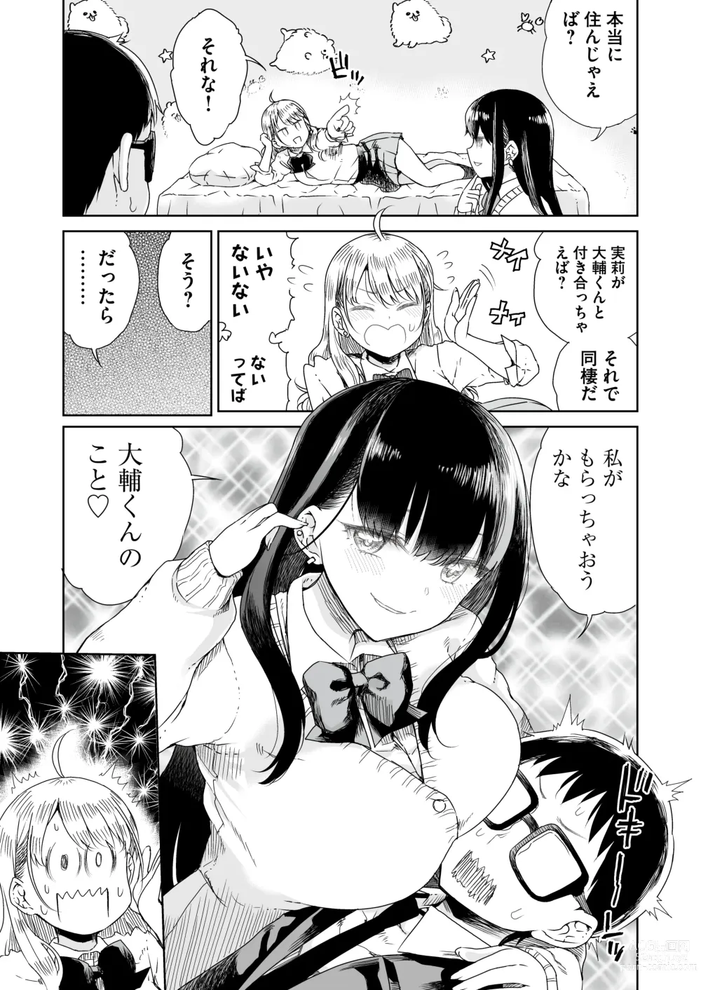 Page 7 of doujinshi Otagal ~Otaku ni Yasashii Shiro & Kuro Gal to Love Love Noumitsu Fudeoroshi W Ecchi~