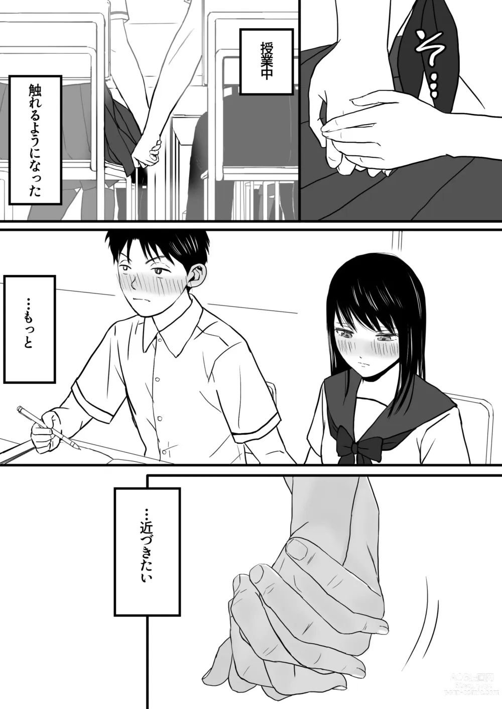 Page 14 of doujinshi Aimai na Bokura Kanojo wa Tabun, Korekara Mechakucha Sex Suru