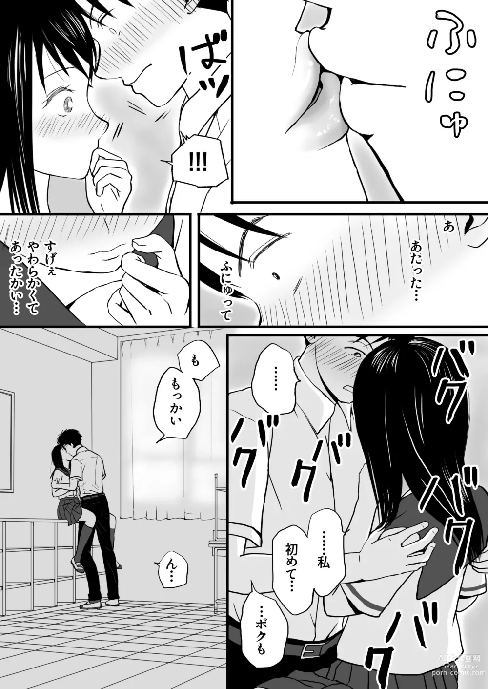 Page 17 of doujinshi Aimai na Bokura Kanojo wa Tabun, Korekara Mechakucha Sex Suru