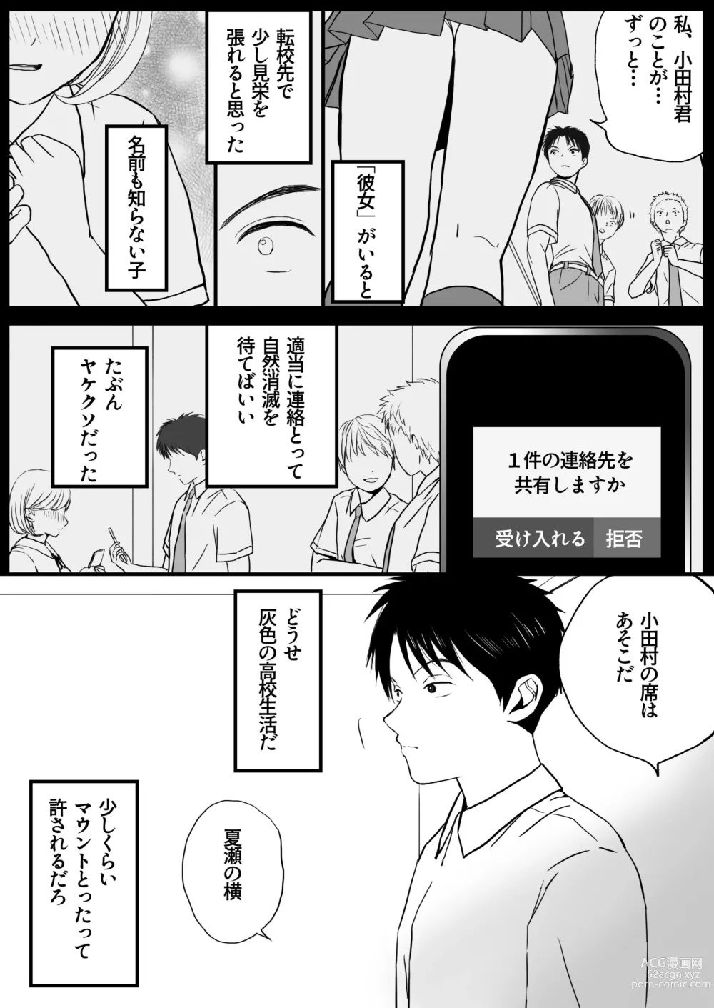Page 4 of doujinshi Aimai na Bokura Kanojo wa Tabun, Korekara Mechakucha Sex Suru