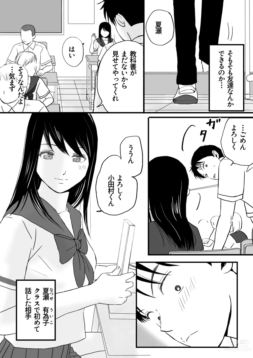 Page 5 of doujinshi Aimai na Bokura Kanojo wa Tabun, Korekara Mechakucha Sex Suru