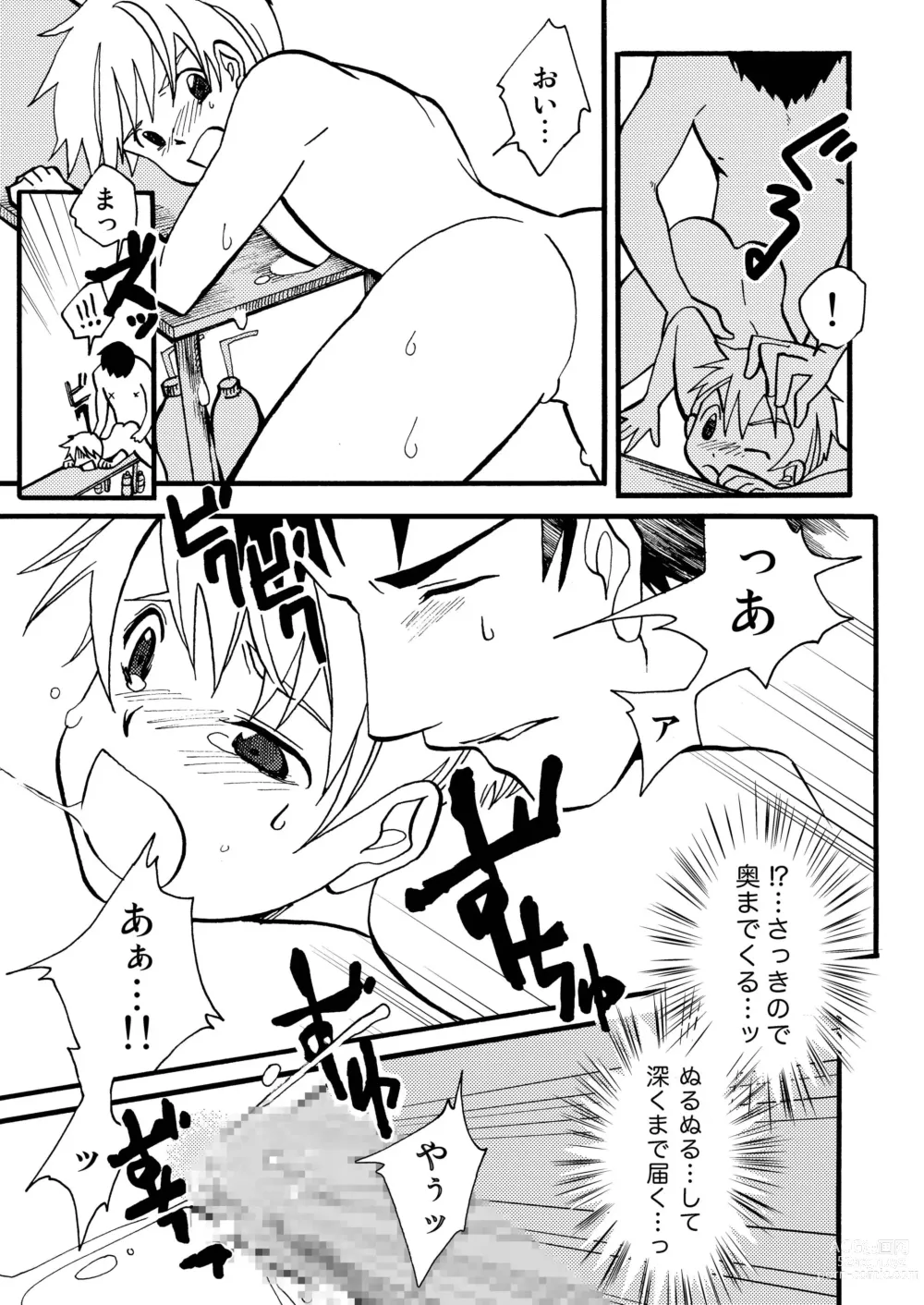 Page 17 of doujinshi Suki!