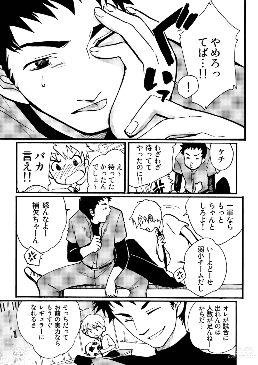 Page 5 of doujinshi Suki!