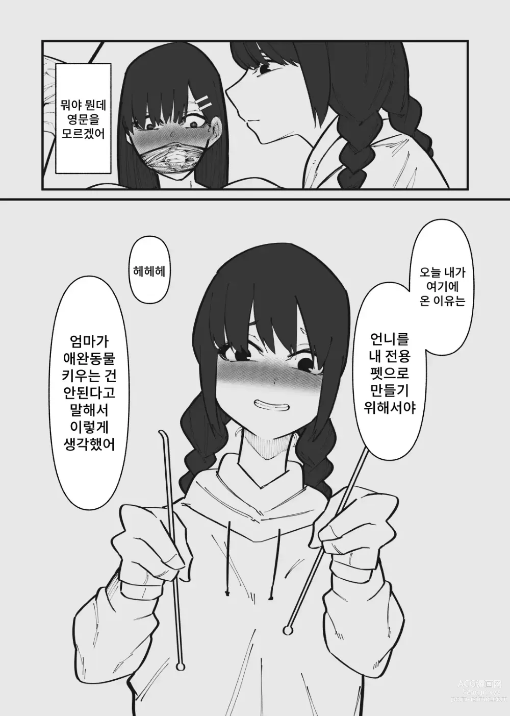 Page 5 of doujinshi 애완동물이 될 때까지 끝나지 않는 클리 고문