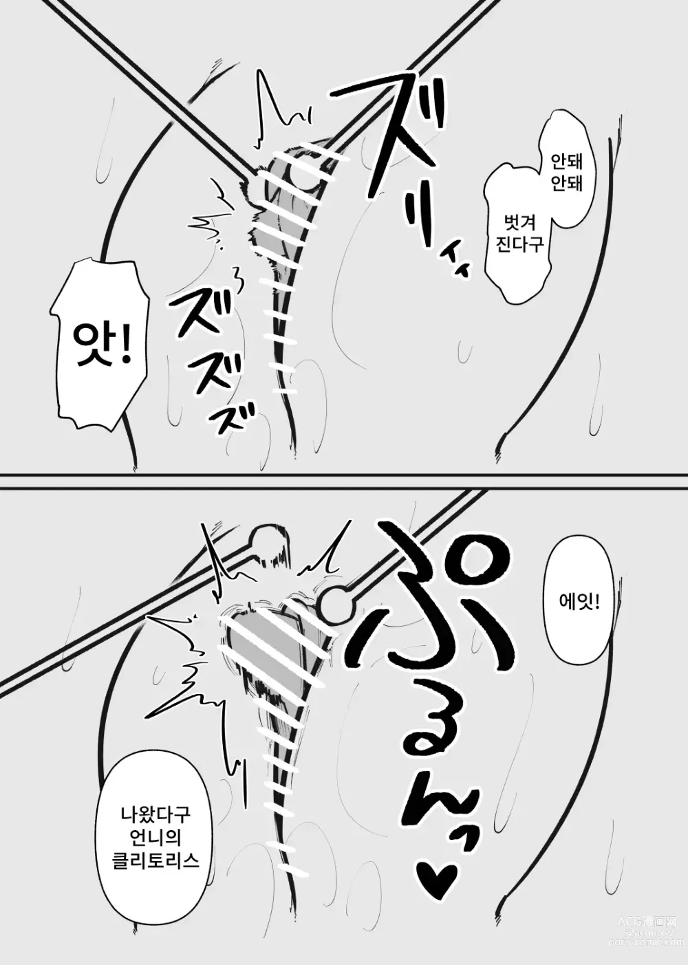 Page 8 of doujinshi 애완동물이 될 때까지 끝나지 않는 클리 고문