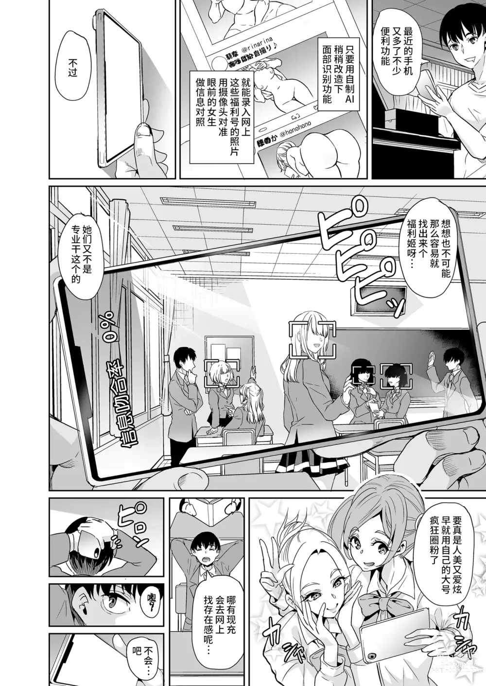 Page 5 of doujinshi 同人誌) [弥美津峠 (鳳まひろ)] 裏アカ特定アプリ ～変態優等生 剥き出しの性癖～[超市扫货重嵌] [無修正] Ver2.0