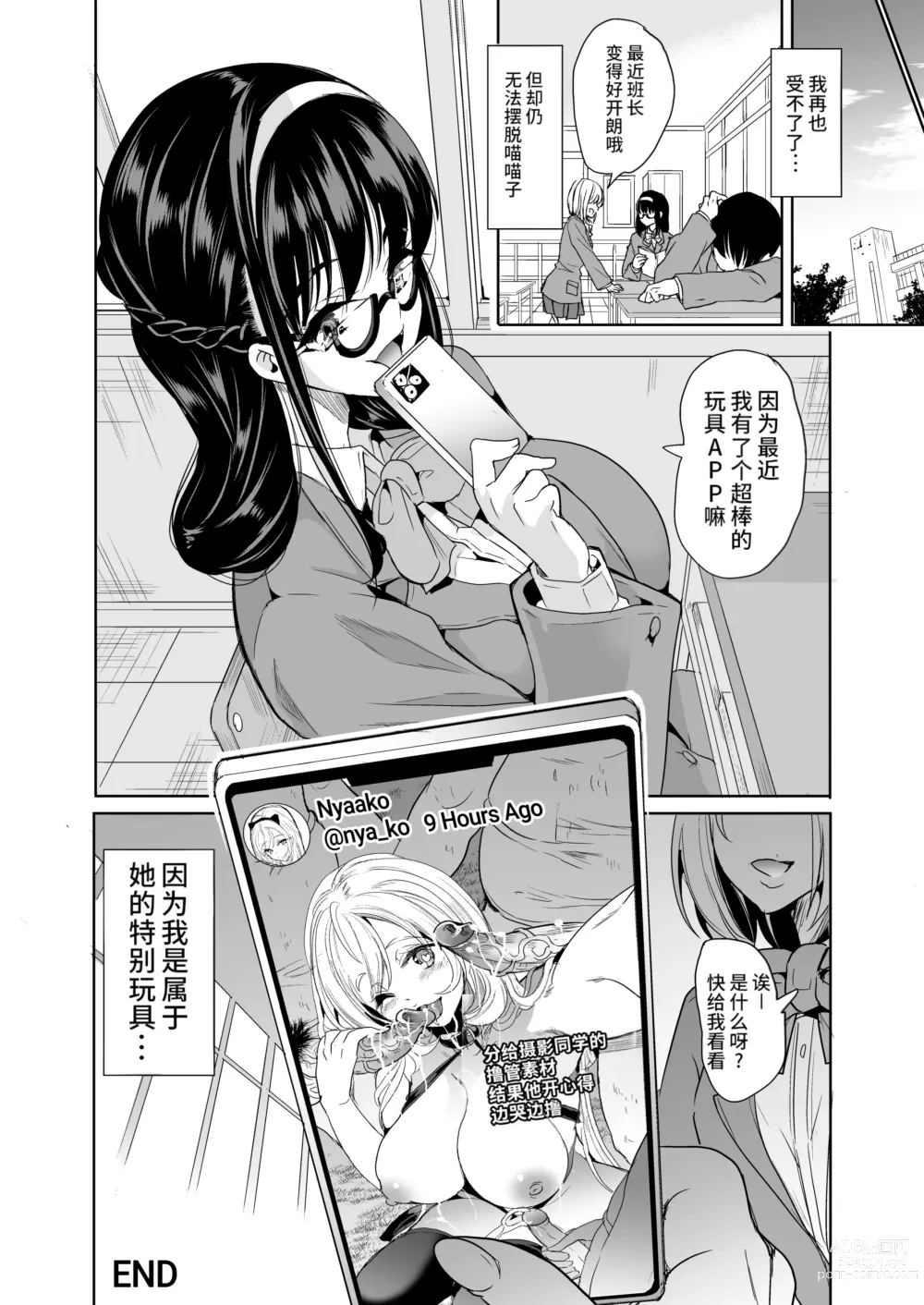 Page 51 of doujinshi 同人誌) [弥美津峠 (鳳まひろ)] 裏アカ特定アプリ ～変態優等生 剥き出しの性癖～[超市扫货重嵌] [無修正] Ver2.0