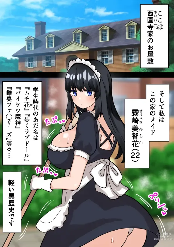Page 8 of doujinshi Seichishiki Zero no Futanari Ojousama ga Bakunyu Maid ni Shaseikanri Sareru Hanashi# 1
