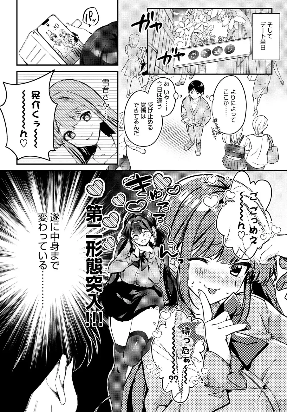 Page 15 of manga COMIC Anthurium 2023-07