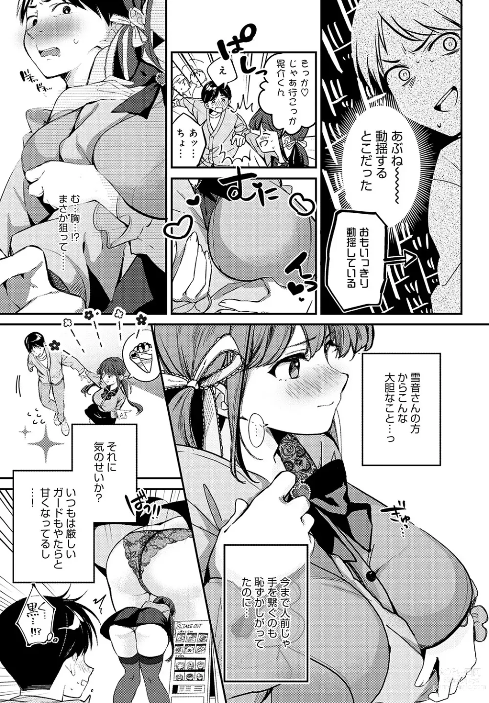 Page 16 of manga COMIC Anthurium 2023-07