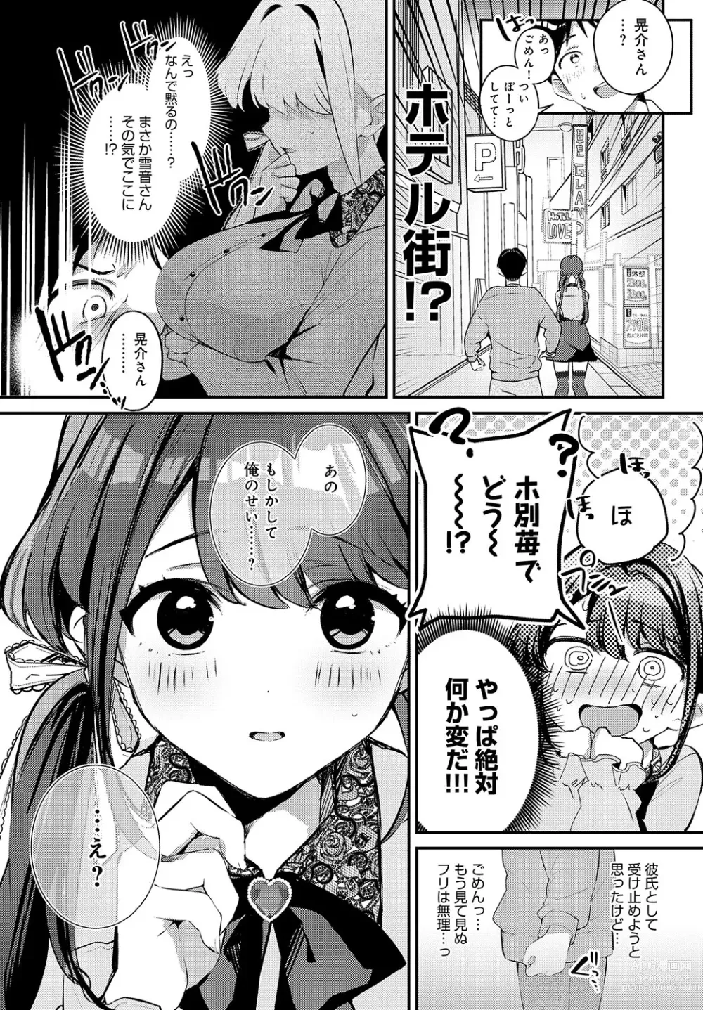 Page 18 of manga COMIC Anthurium 2023-07