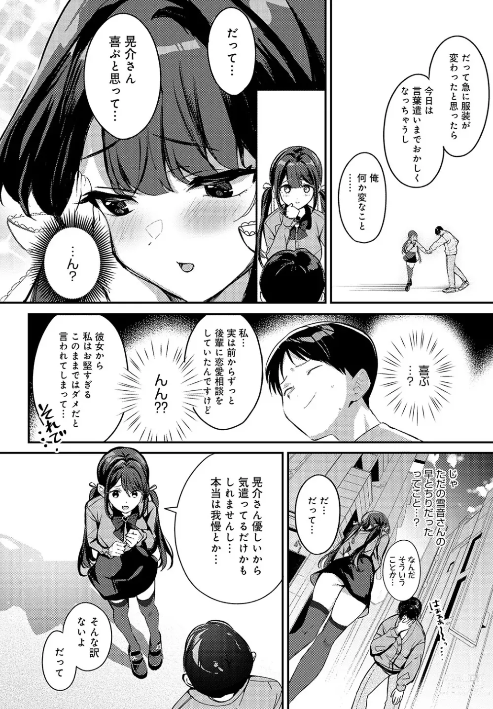 Page 19 of manga COMIC Anthurium 2023-07