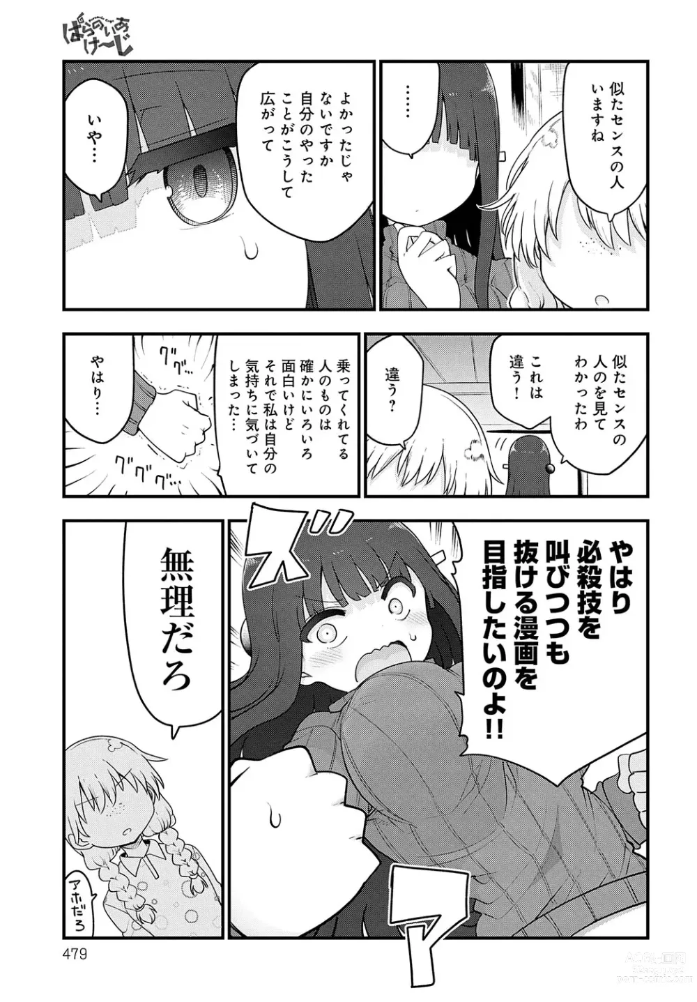 Page 478 of manga COMIC Anthurium 2023-07