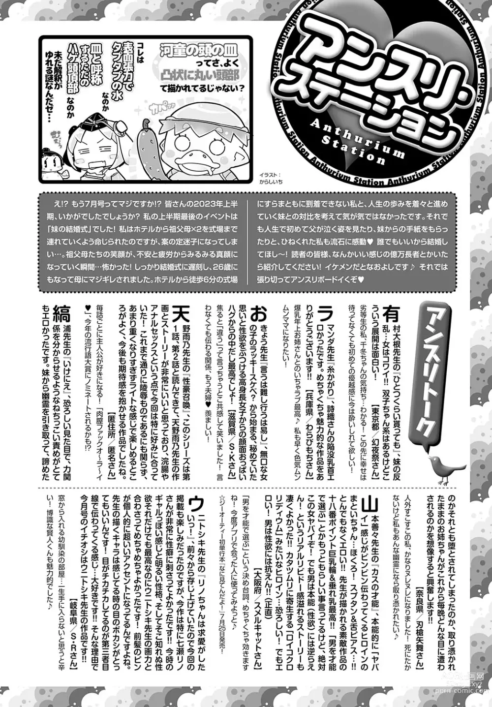 Page 489 of manga COMIC Anthurium 2023-07