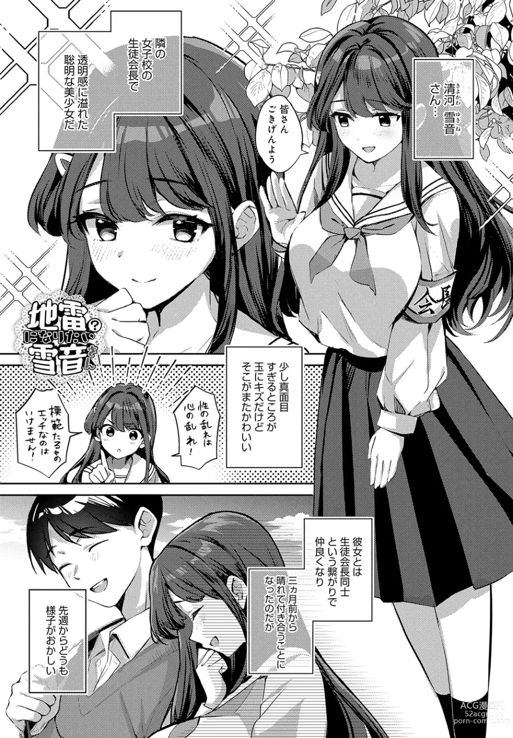 Page 10 of manga COMIC Anthurium 2023-07