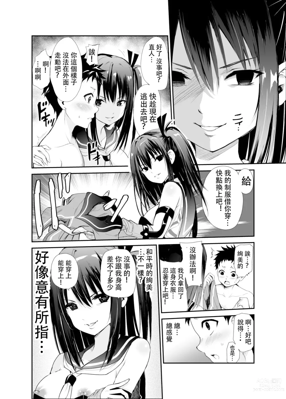 Page 13 of doujinshi Tsuyagari Mura 6 ~Kareshi o Mamoru Tame Hikyou no Mura de Kyousei Gohoushi & NTR Sex~