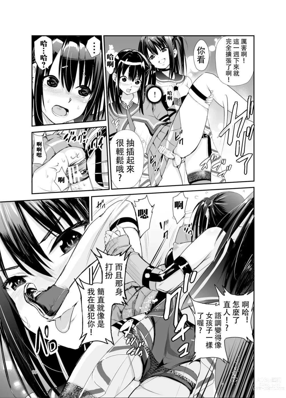 Page 18 of doujinshi Tsuyagari Mura 6 ~Kareshi o Mamoru Tame Hikyou no Mura de Kyousei Gohoushi & NTR Sex~