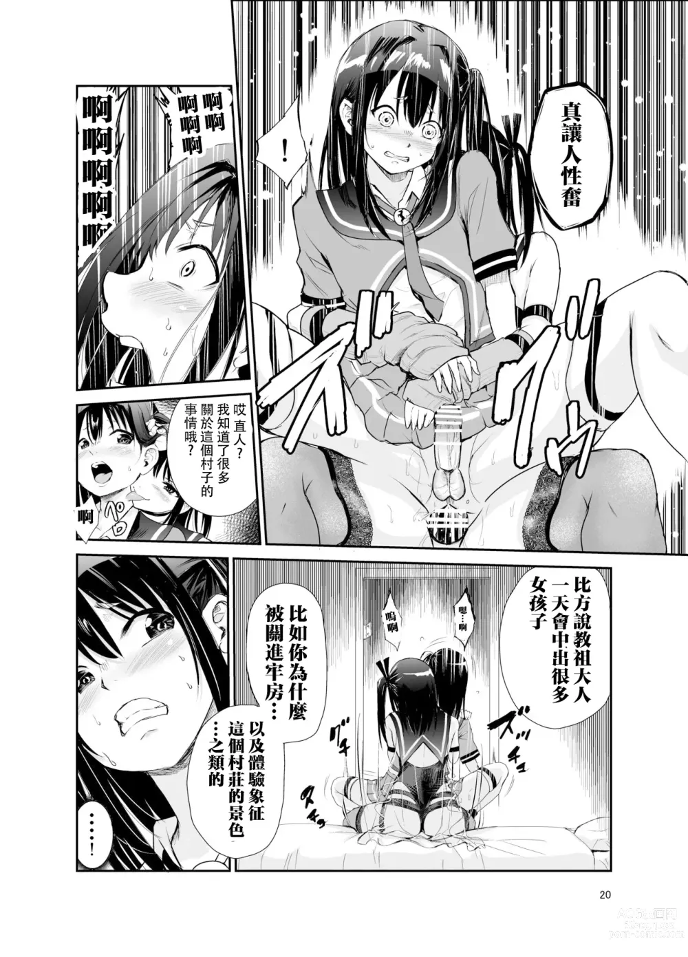 Page 19 of doujinshi Tsuyagari Mura 6 ~Kareshi o Mamoru Tame Hikyou no Mura de Kyousei Gohoushi & NTR Sex~