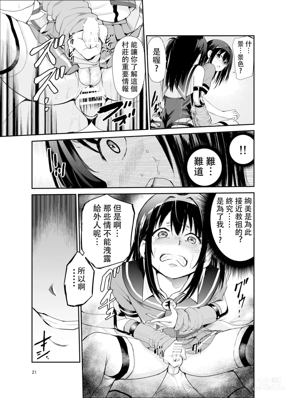 Page 20 of doujinshi Tsuyagari Mura 6 ~Kareshi o Mamoru Tame Hikyou no Mura de Kyousei Gohoushi & NTR Sex~