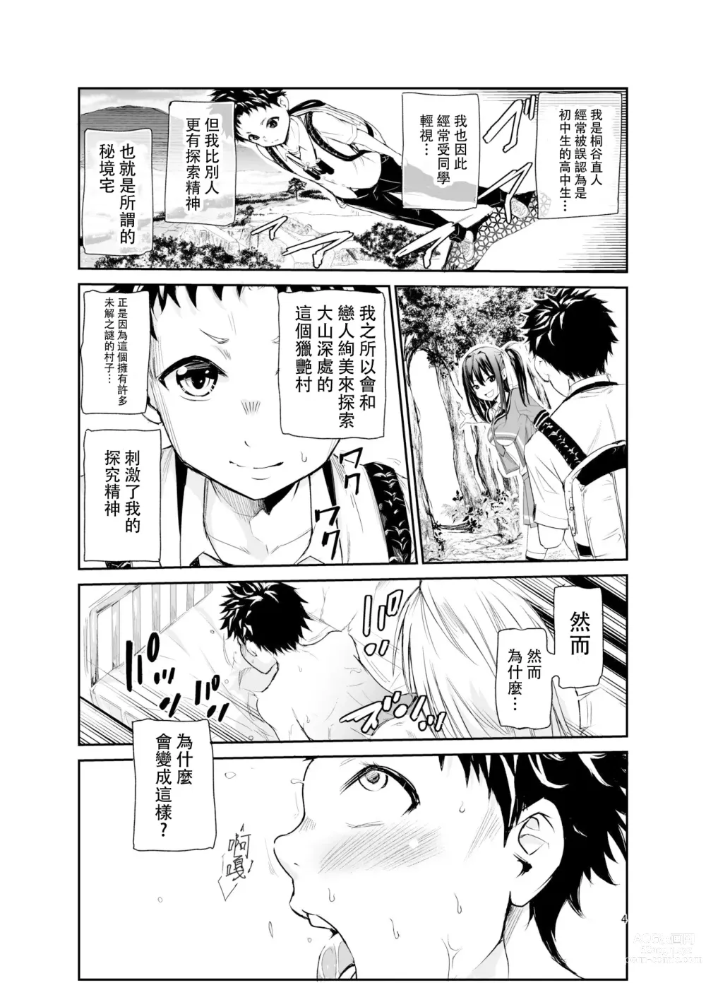 Page 3 of doujinshi Tsuyagari Mura 6 ~Kareshi o Mamoru Tame Hikyou no Mura de Kyousei Gohoushi & NTR Sex~