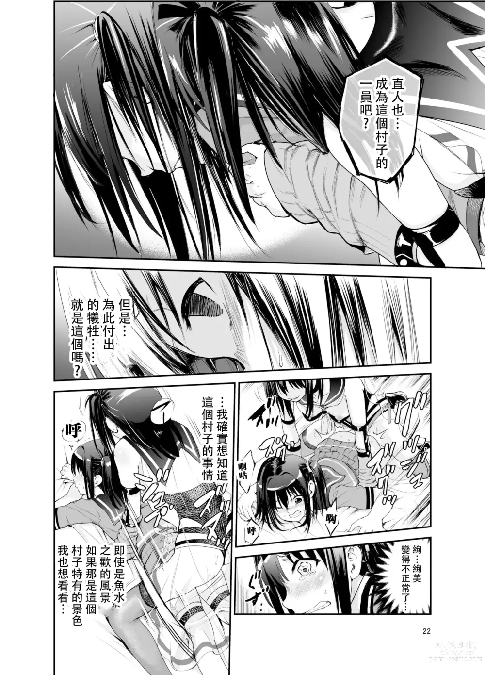 Page 21 of doujinshi Tsuyagari Mura 6 ~Kareshi o Mamoru Tame Hikyou no Mura de Kyousei Gohoushi & NTR Sex~