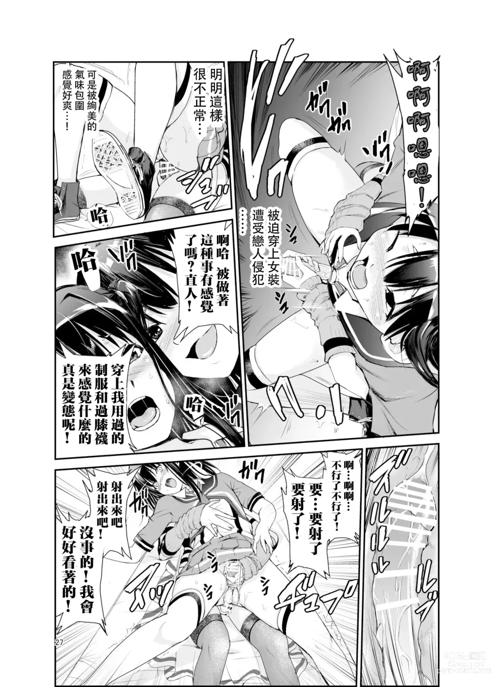 Page 26 of doujinshi Tsuyagari Mura 6 ~Kareshi o Mamoru Tame Hikyou no Mura de Kyousei Gohoushi & NTR Sex~