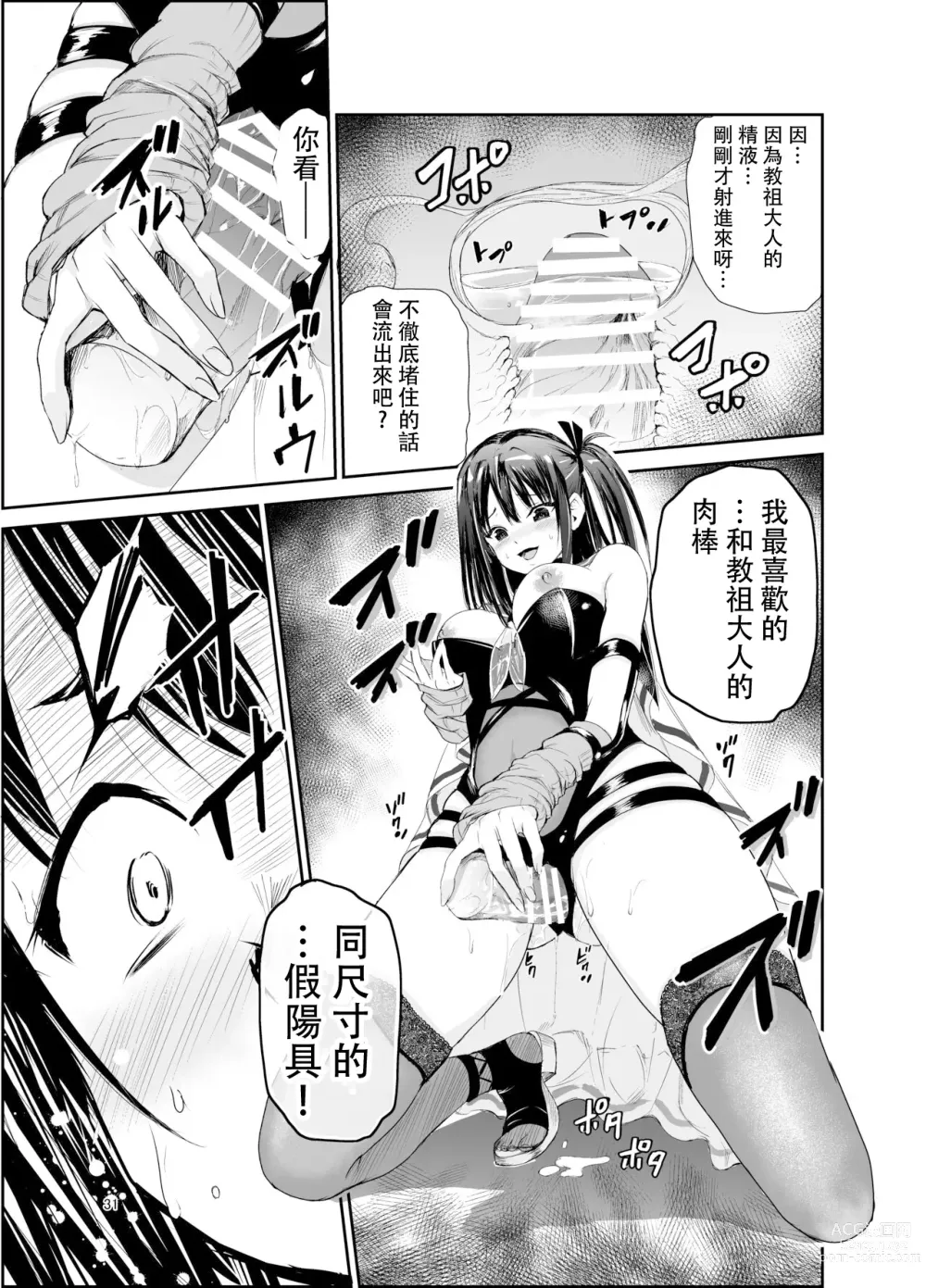 Page 30 of doujinshi Tsuyagari Mura 6 ~Kareshi o Mamoru Tame Hikyou no Mura de Kyousei Gohoushi & NTR Sex~