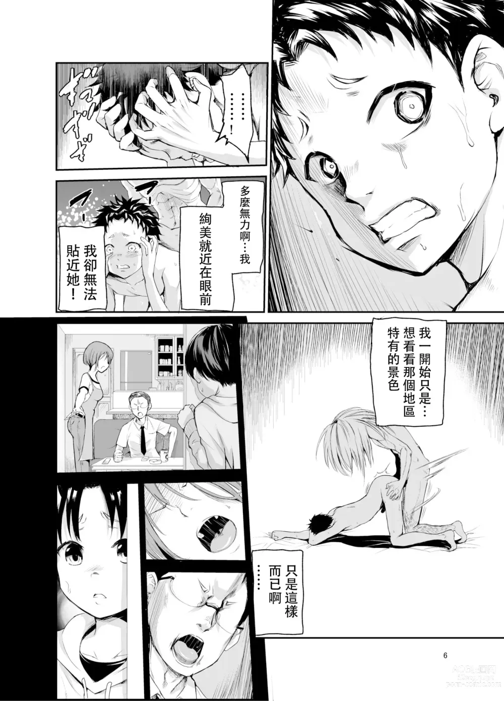 Page 5 of doujinshi Tsuyagari Mura 6 ~Kareshi o Mamoru Tame Hikyou no Mura de Kyousei Gohoushi & NTR Sex~