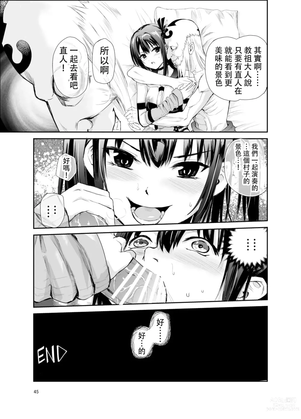 Page 44 of doujinshi Tsuyagari Mura 6 ~Kareshi o Mamoru Tame Hikyou no Mura de Kyousei Gohoushi & NTR Sex~