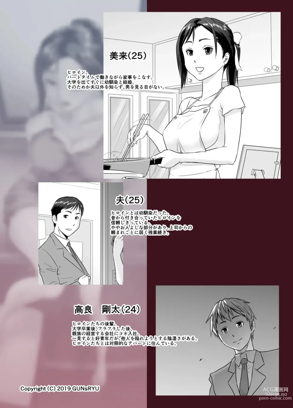 Page 2 of doujinshi Taninbou ni Aegu Tsuma 1