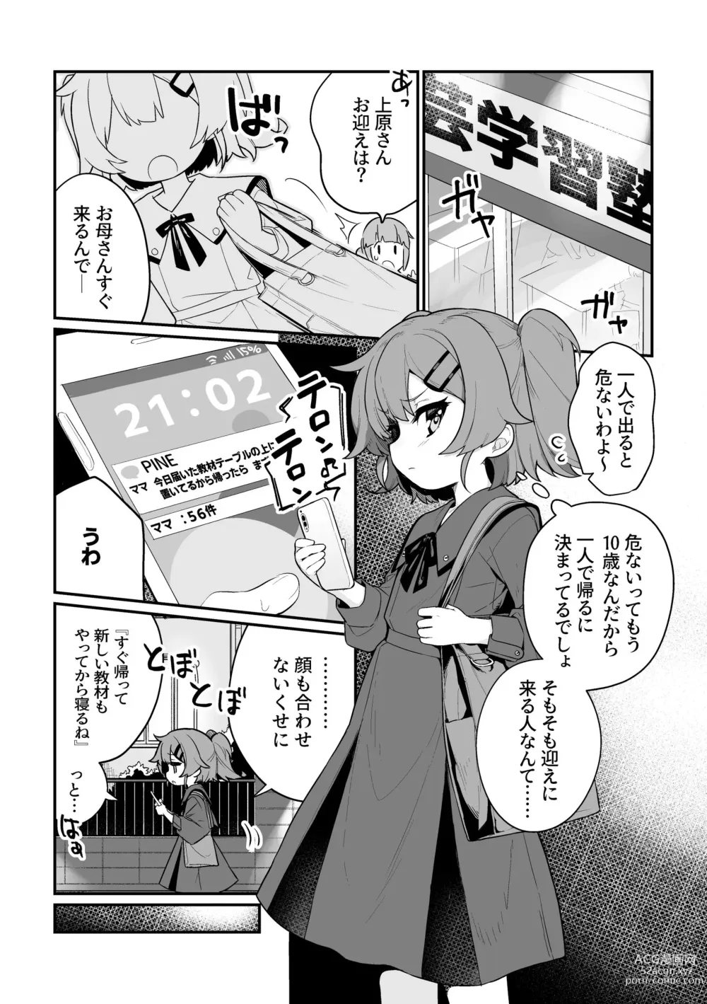 Page 1 of doujinshi Toraeta mama de Hanasanaide