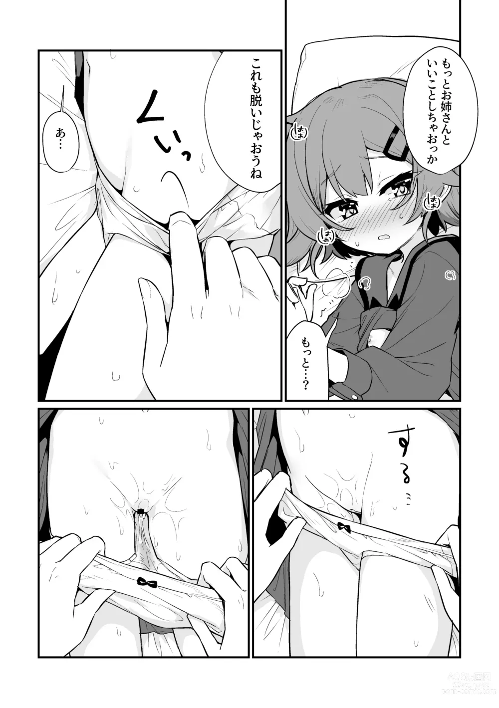 Page 13 of doujinshi Toraeta mama de Hanasanaide