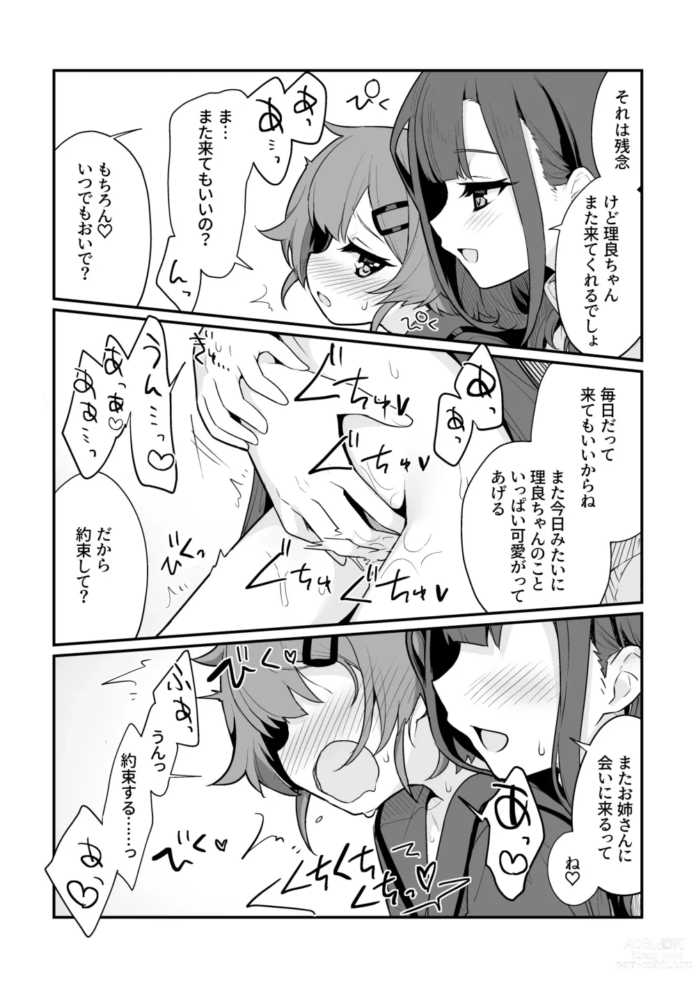 Page 15 of doujinshi Toraeta mama de Hanasanaide