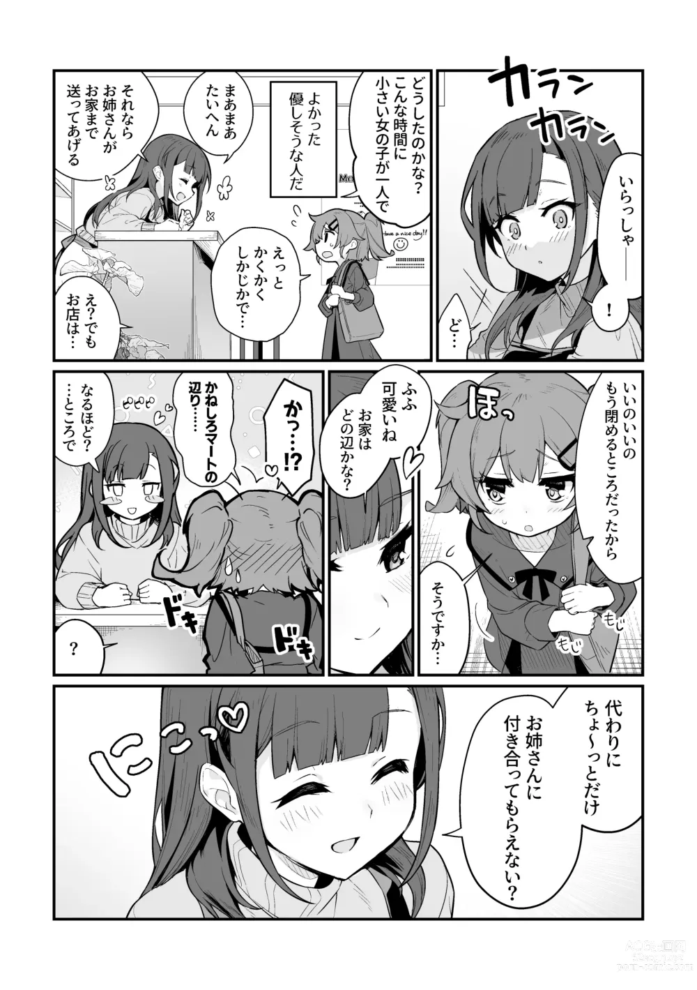 Page 3 of doujinshi Toraeta mama de Hanasanaide