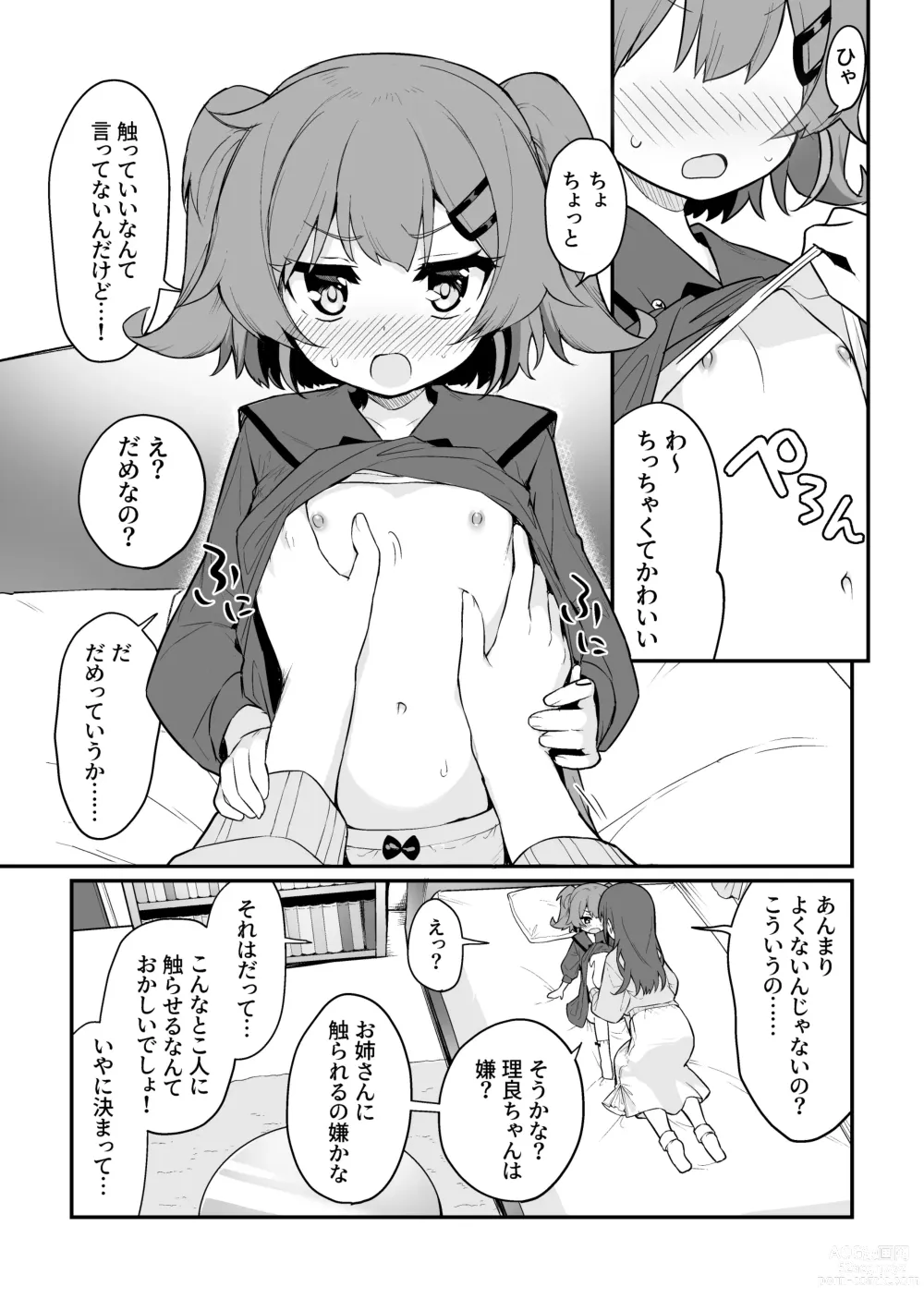 Page 6 of doujinshi Toraeta mama de Hanasanaide