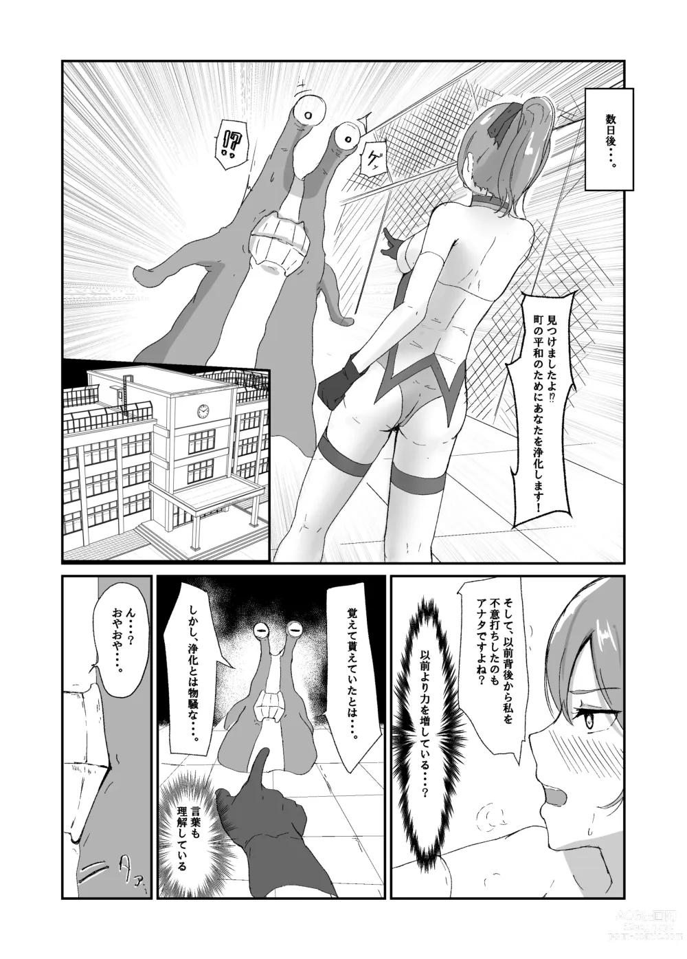 Page 13 of doujinshi Seisenki Blue Moon