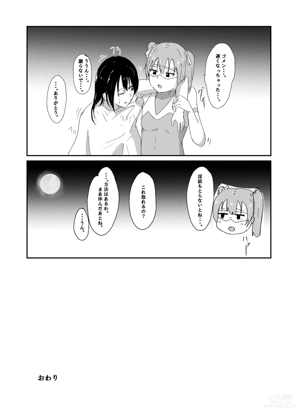 Page 47 of doujinshi Seisenki Blue Moon