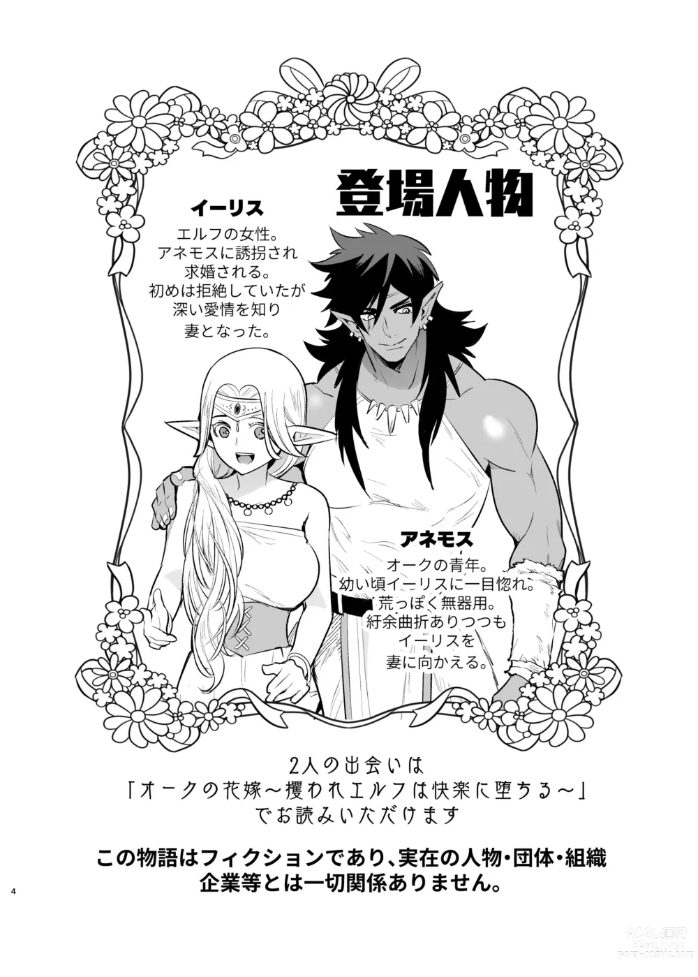 Page 3 of doujinshi Orc no Hanayome After