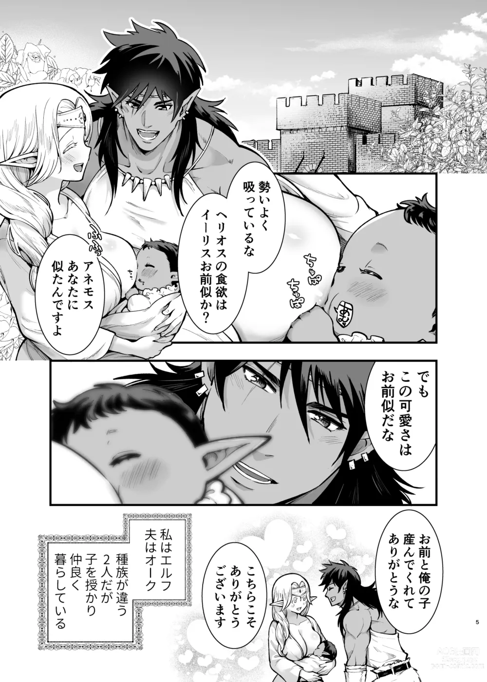 Page 4 of doujinshi Orc no Hanayome After