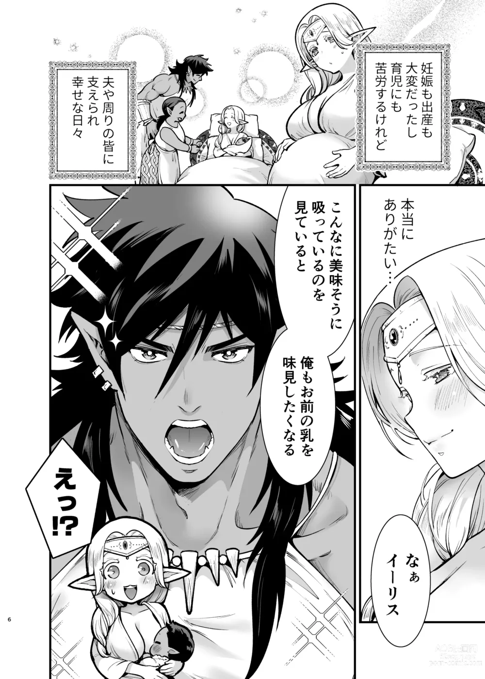 Page 5 of doujinshi Orc no Hanayome After