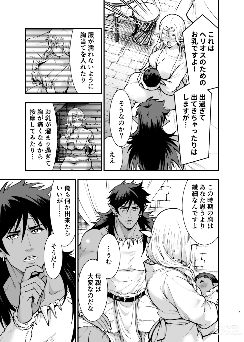 Page 6 of doujinshi Orc no Hanayome After
