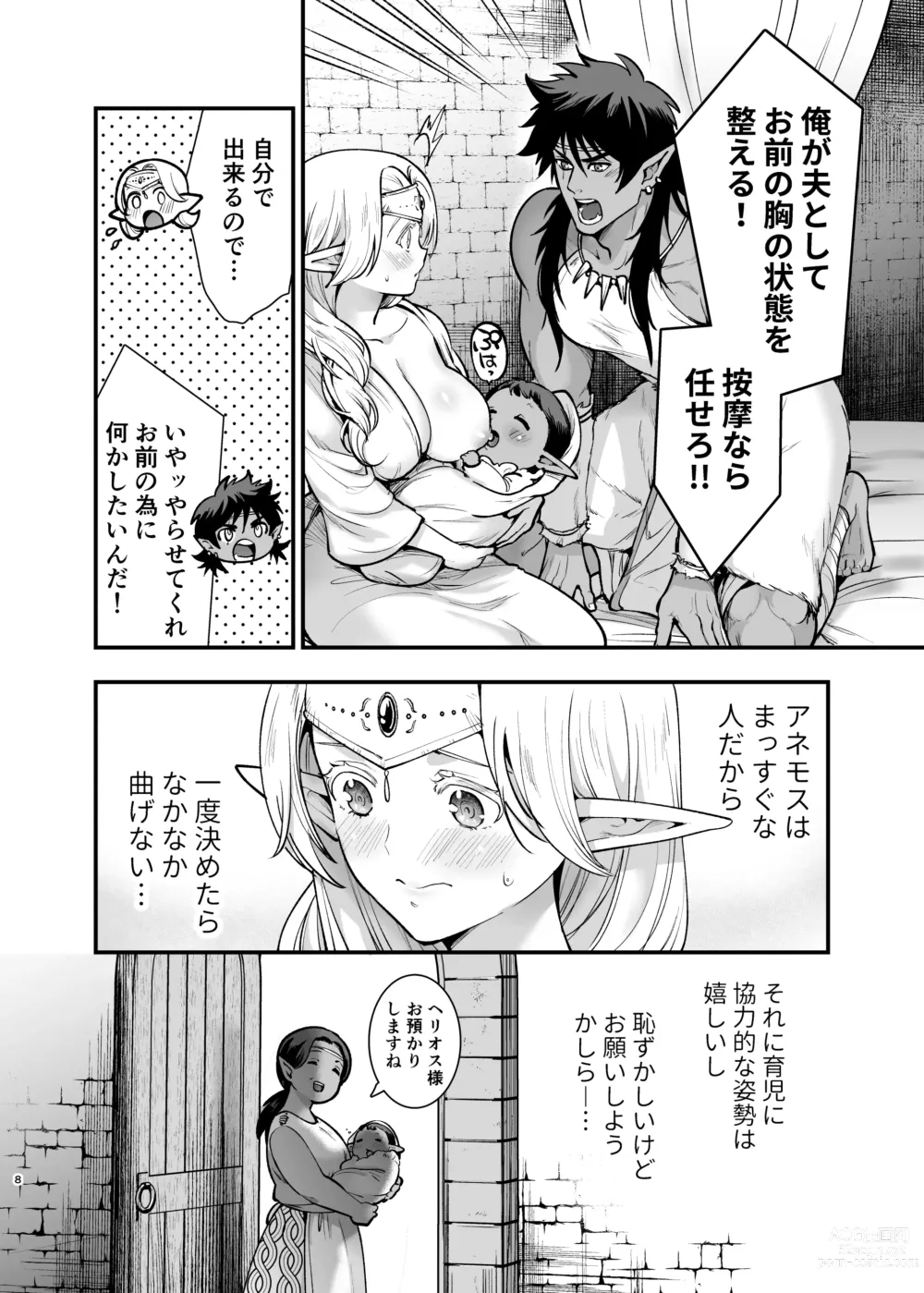Page 7 of doujinshi Orc no Hanayome After