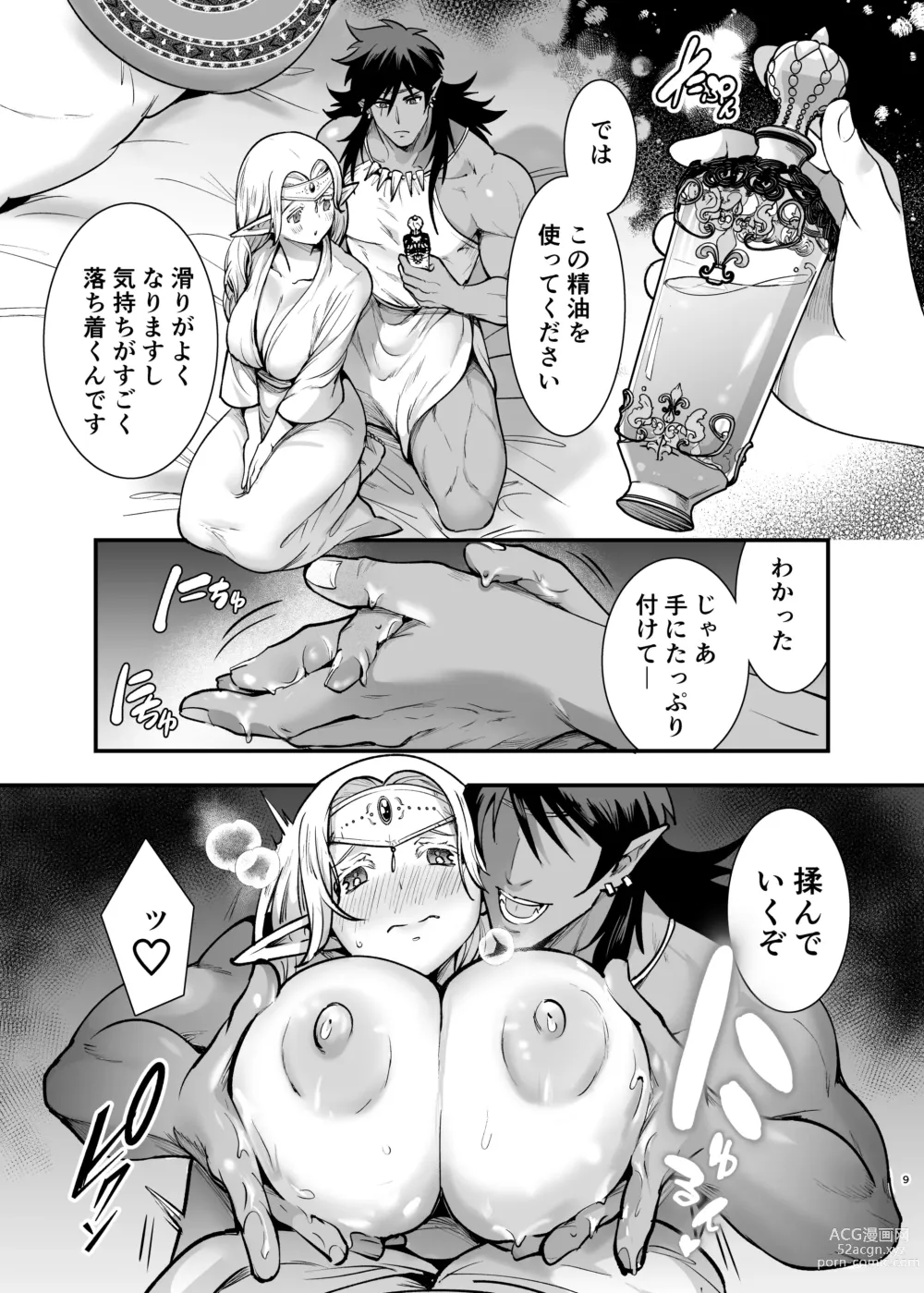 Page 8 of doujinshi Orc no Hanayome After