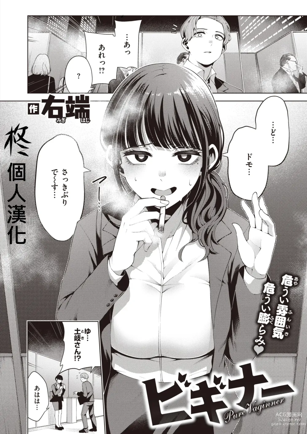 Page 1 of manga Beginner - Pure Vaginner