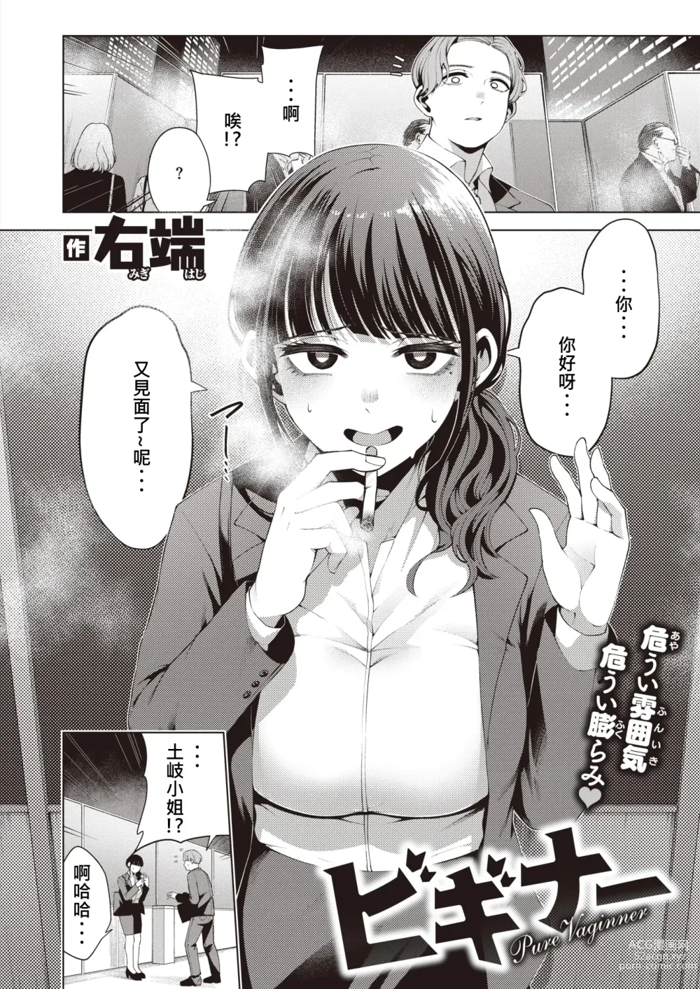Page 3 of manga Beginner - Pure Vaginner