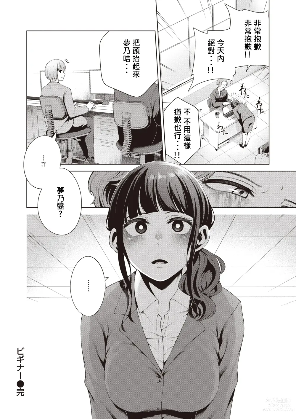 Page 23 of manga Beginner - Pure Vaginner