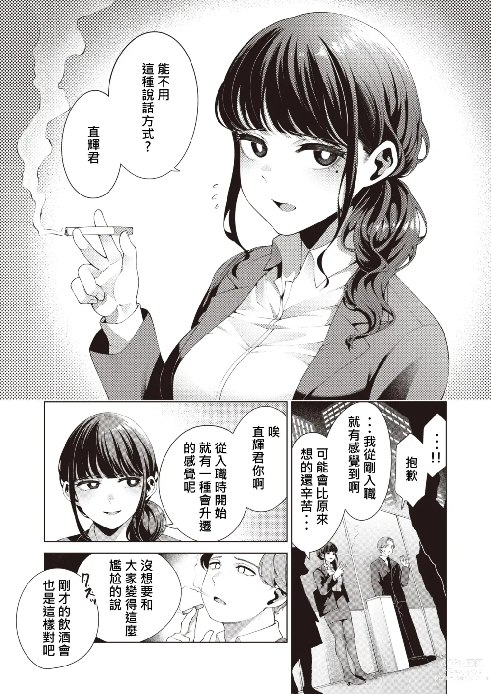 Page 6 of manga Beginner - Pure Vaginner